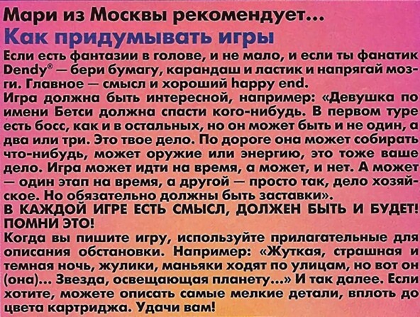 Фонтан фантазий: читательские концепции игр в журнале «Великий Dракон»